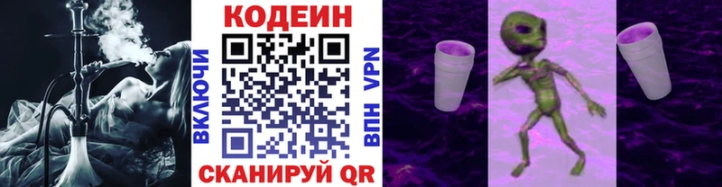 Codein Purple Drank  Белоозёрский 